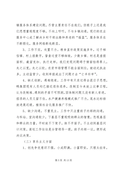 市农业委员会党的群众路线教育实践活动领导班子对照检查材料 (2).docx