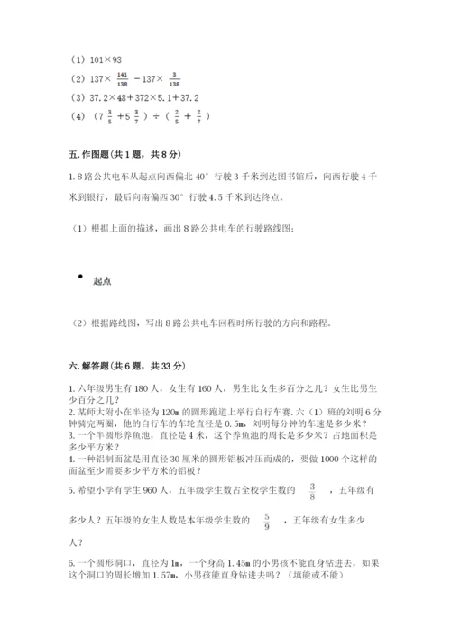 人教版六年级上册数学期末测试卷带答案（达标题）.docx