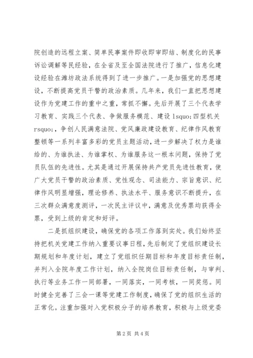 法院机关党建工作报告 (6).docx
