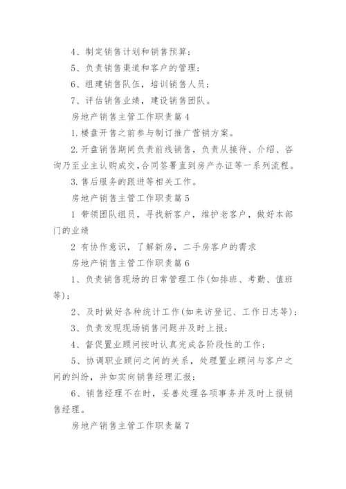 房地产销售主管工作职责_房地产主管工作内容大全.docx