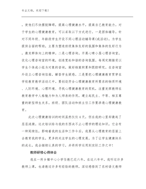 2023教师研修心得体会优选范文19篇文档选编.docx