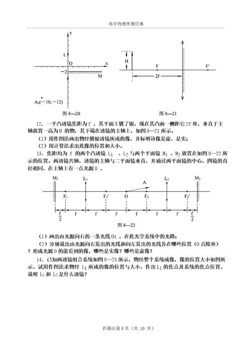 高中物理解题技巧之8作图法