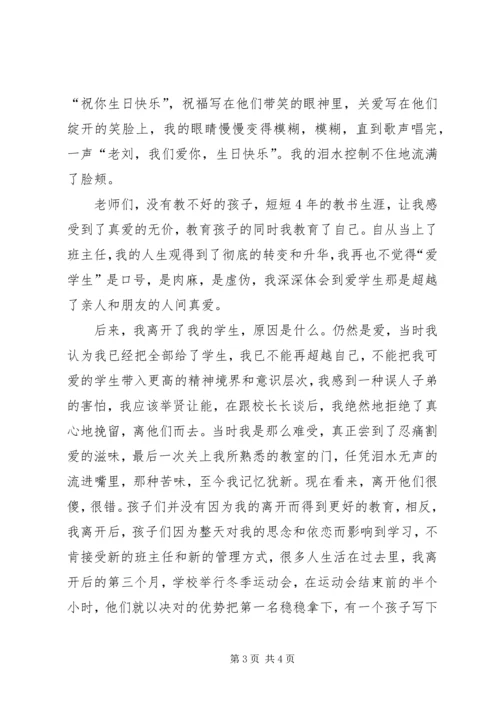 只要心中有爱演讲稿 (5).docx