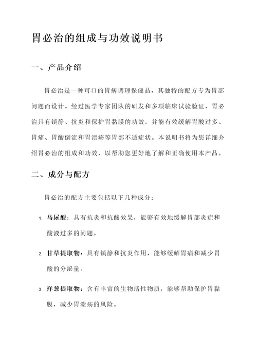 胃必治的组成与功效
