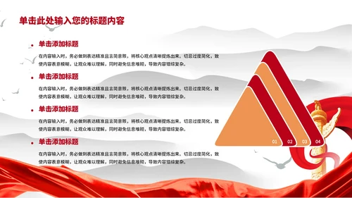 创作历程的内涵党政风PPT模板