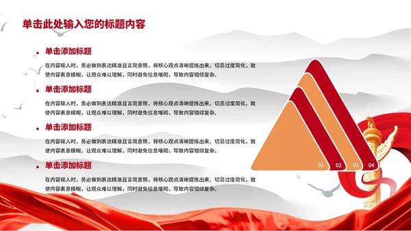 创作历程的内涵党政风PPT模板