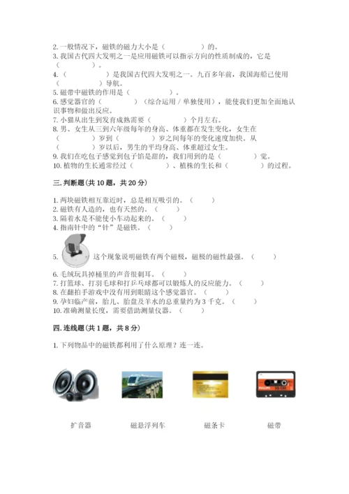 教科版二年级下册科学知识点期末测试卷及完整答案（全优）.docx