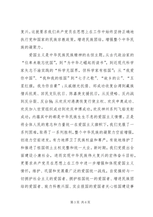 弘扬培育民族精神体会.docx