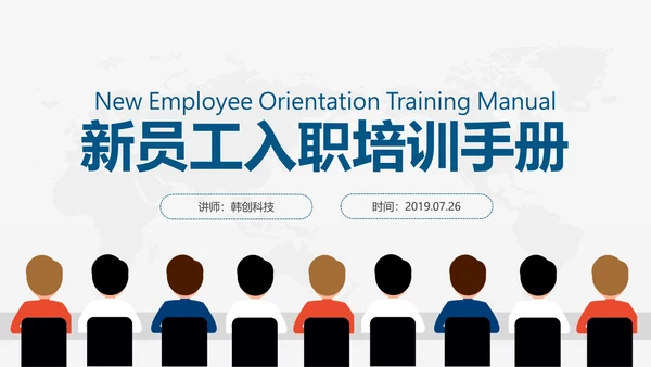 稳重简约详细内容企业员工入职培训PPT模板