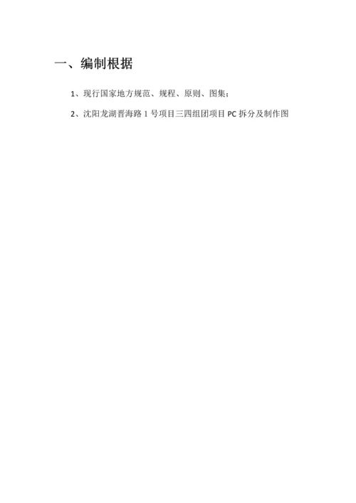 叠合板安装施工方案.docx