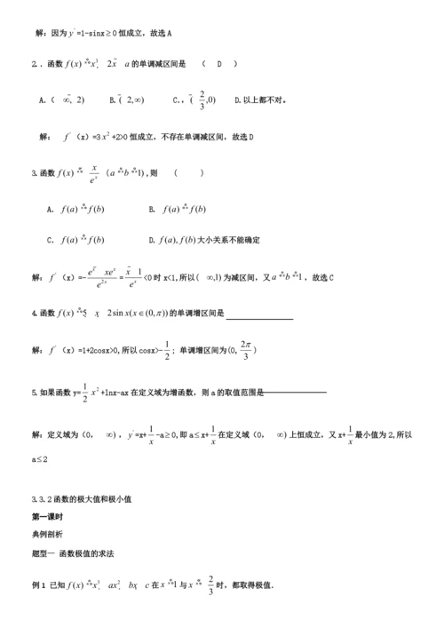 导数在研究函数中的应用.docx