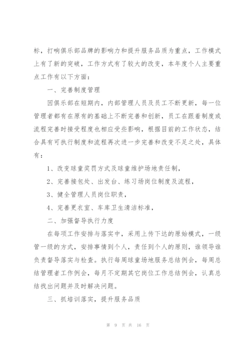 销售总监个人述职报告.docx