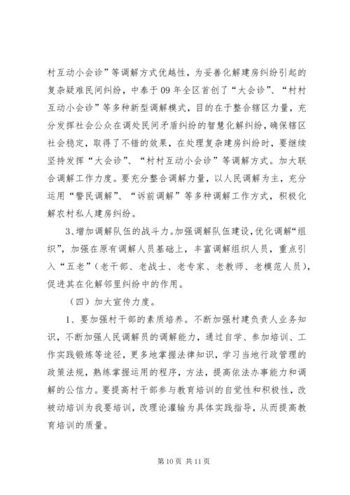 关于农村建房邻里纠纷解决机制的调研报告.docx