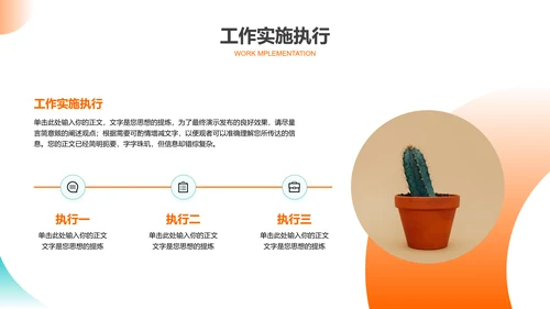 橙色简约商务通用总结汇报演示PPT模板