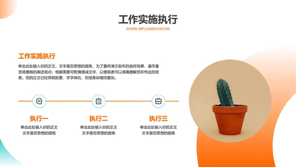 橙色简约商务通用总结汇报演示PPT模板
