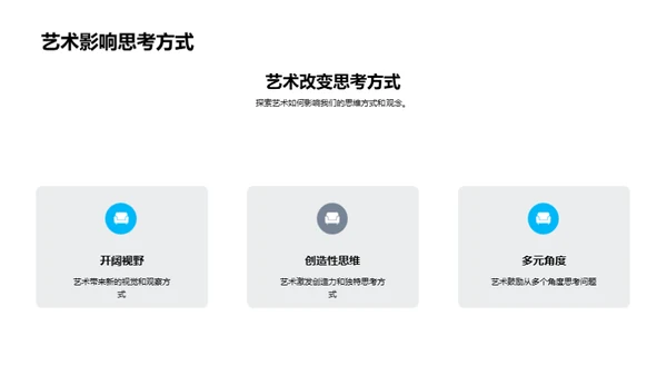 生活中的艺术魅力