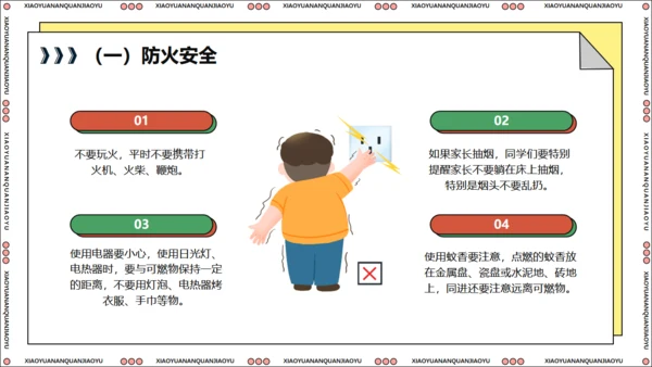 全国中小学生安全教育日关爱生命通用PPT