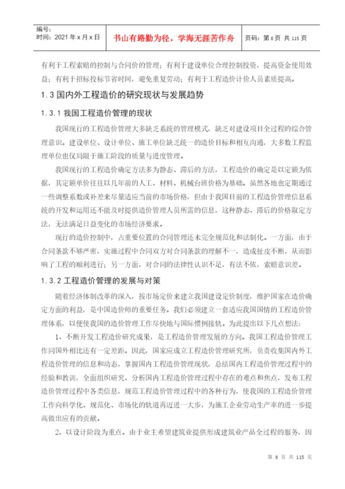 工程管理毕业设计论文.docx