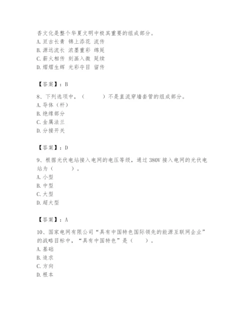 国家电网招聘之公共与行业知识题库带答案（培优b卷）.docx