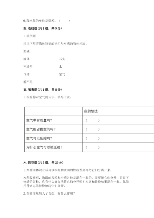 教科版小学三年级上册科学期末测试卷（考点精练）.docx