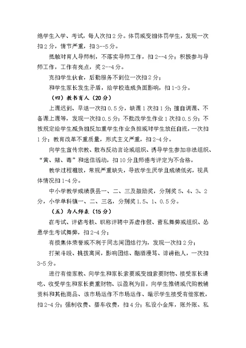 中小学教师师德师风考核方案