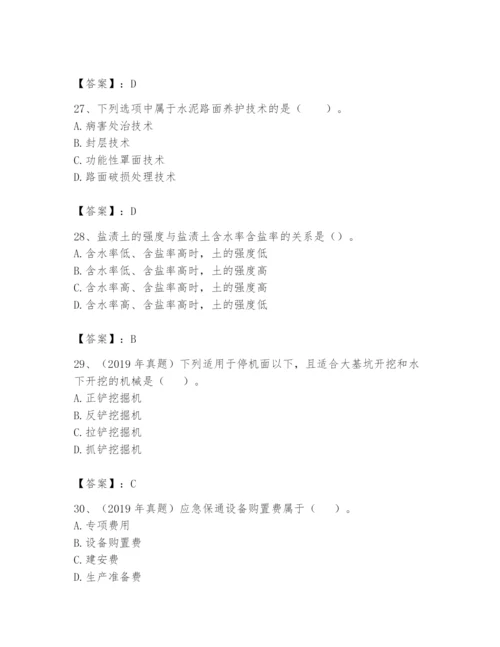 2024年一级造价师之建设工程技术与计量（交通）题库新版.docx