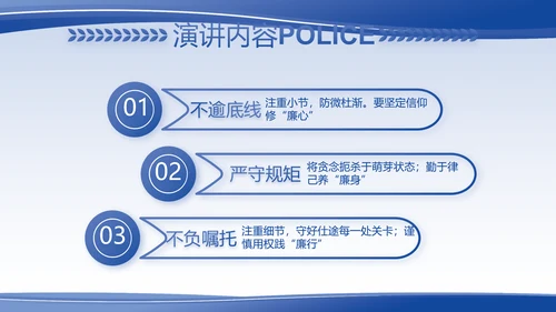 蓝色大气警察的任务与职责PPT动态模板