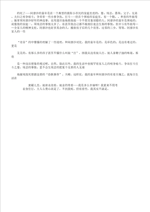 童年读后感800字800字读后感作文总结计划大全网