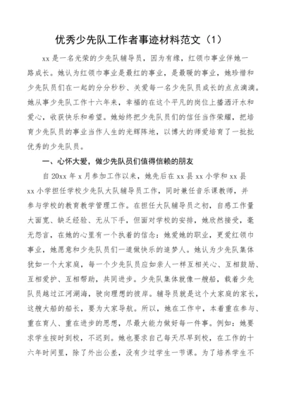 5篇优秀少先队辅导员工作者先进事迹材料.docx