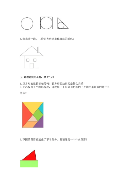 苏教版一年级下册数学第二单元 认识图形（二） 测试卷附答案【巩固】.docx