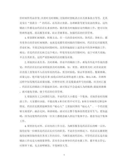 精编之药店店长月工作总结_药店店长工作总结范文.docx