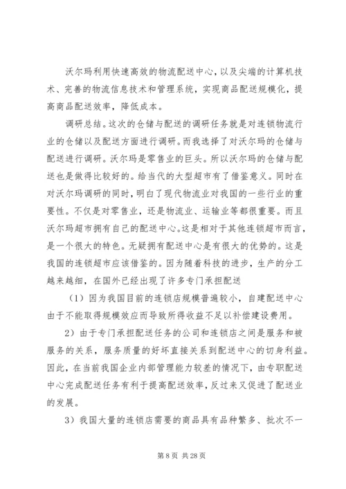 仓储企业调研报告.docx