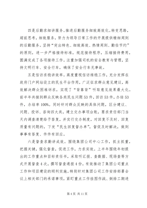 综合办公室XX年上半年工作总结及下半年工作计划.docx