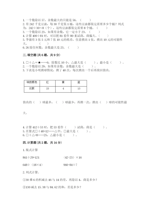 苏教版数学四年级上册期末卷【能力提升】.docx