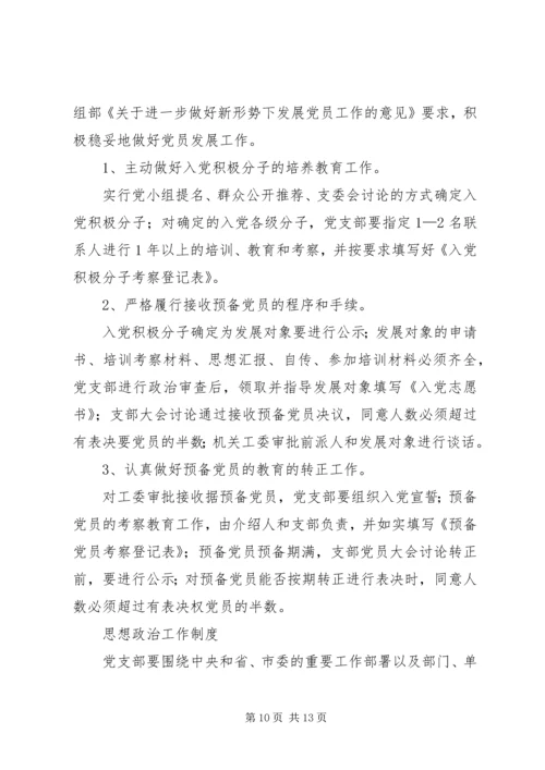 强化党支部建设,提高“三会一课”质量 (3).docx
