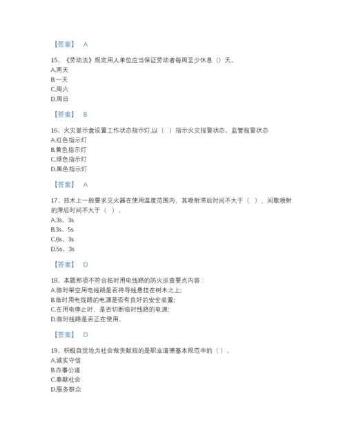 2022年全省消防设施操作员之消防设备基础知识自测模拟试题库（精品）.docx