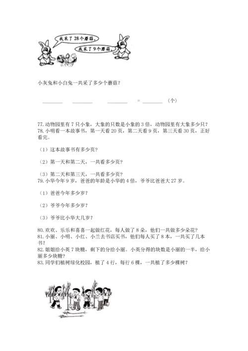 小学二年级上册数学应用题100道带答案（满分必刷）.docx