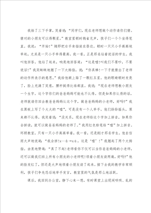 小学班主任教育成功案例