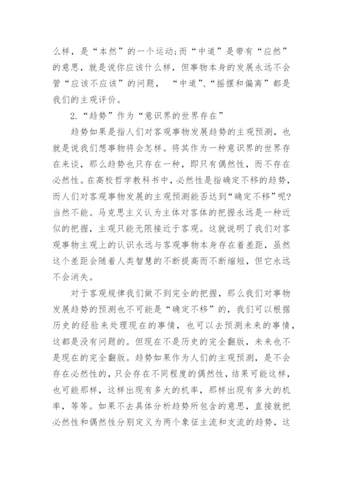 教育哲学论文参考范文.docx