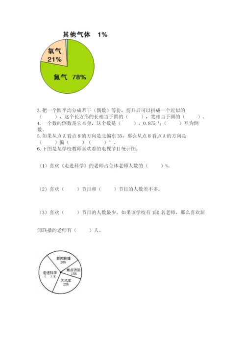 2022人教版六年级上册数学期末卷精品【完整版】.docx