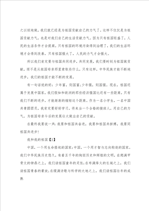 2022我和祖国共奋进主题作文800字 我和我的祖国成长故事征文五