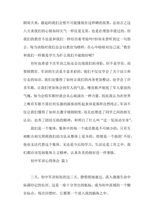 初中军训心得体会六篇.docx
