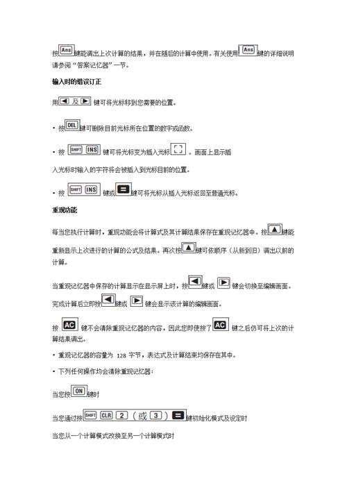 学生专用计算器使用说明书