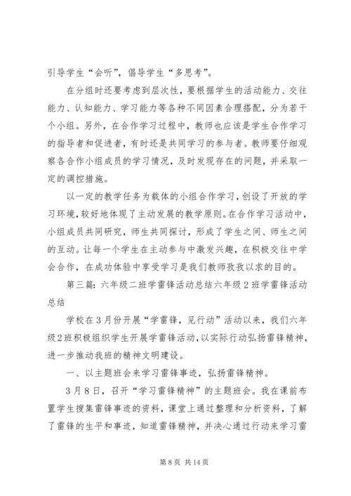 五年二班学雷锋活动总结.docx