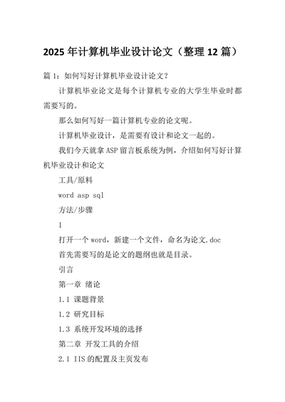 计算机毕业设计论文