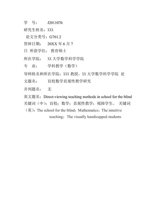 盲校数学直观性教学研究