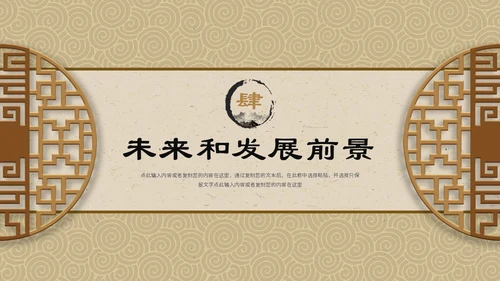 暖黄色中国风古风纹理商业计划书PPT模板