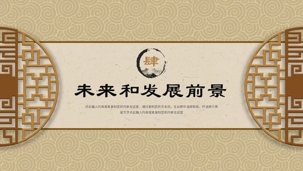 暖黄色中国风古风纹理商业计划书PPT模板
