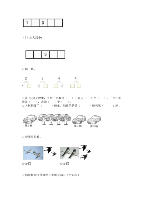 北师大版一年级上册数学期中测试卷带答案（名师推荐）.docx