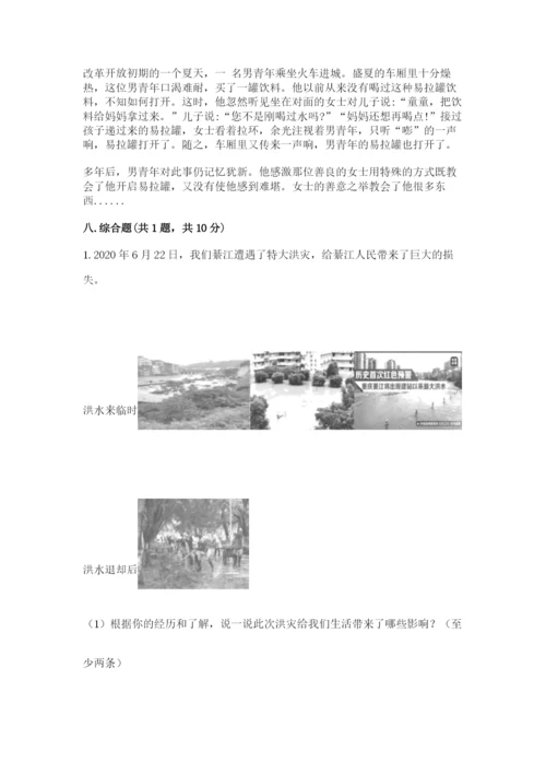 人教部编版六年级下册道德与法治期中测试卷精编.docx